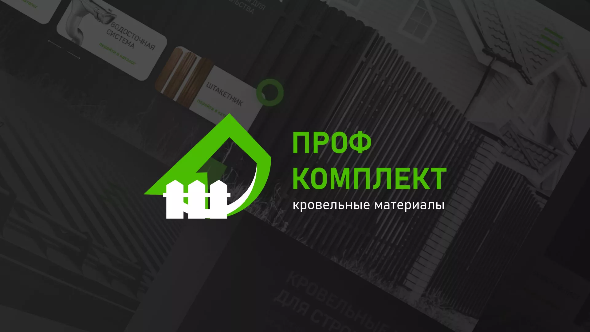 Создание сайта компании «Проф Комплект» в Льгове